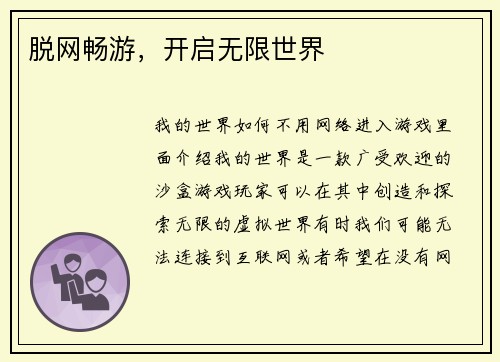 脱网畅游，开启无限世界