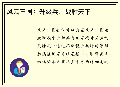 风云三国：升级兵，战胜天下