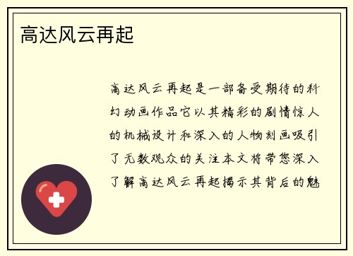高达风云再起
