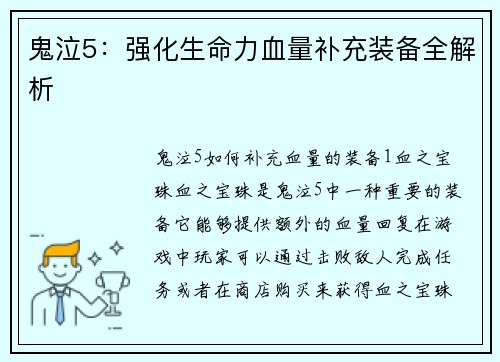 鬼泣5：强化生命力血量补充装备全解析