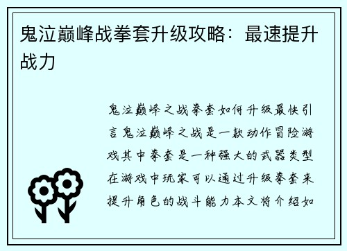 鬼泣巅峰战拳套升级攻略：最速提升战力
