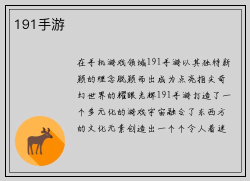 191手游