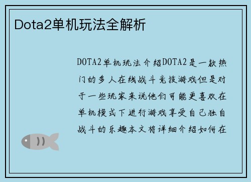 Dota2单机玩法全解析