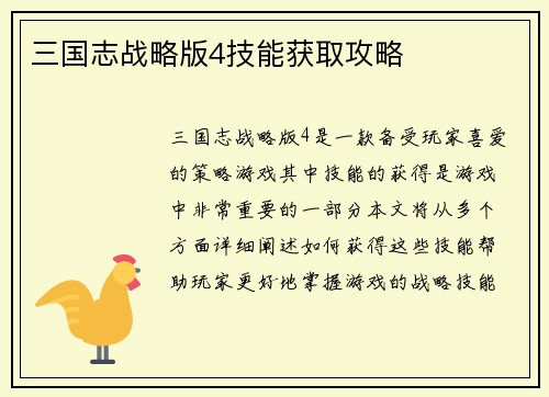 三国志战略版4技能获取攻略