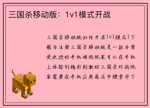 三国杀移动版：1v1模式开战