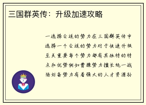 三国群英传：升级加速攻略