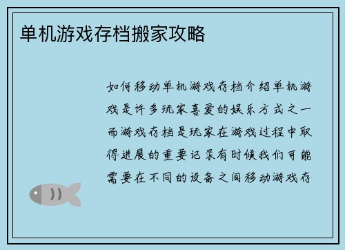 单机游戏存档搬家攻略