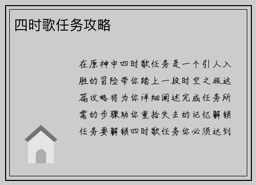 四时歌任务攻略