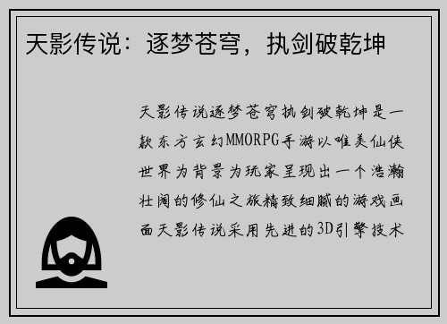 天影传说：逐梦苍穹，执剑破乾坤