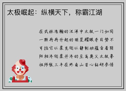 太极崛起：纵横天下，称霸江湖