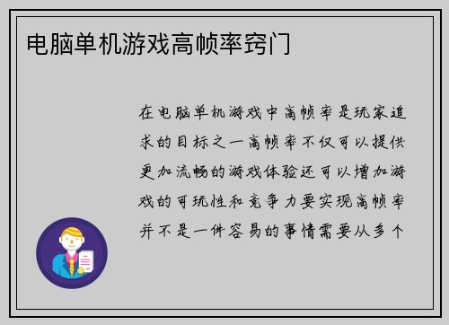 电脑单机游戏高帧率窍门
