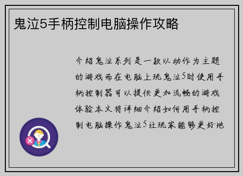 鬼泣5手柄控制电脑操作攻略