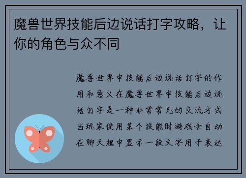 魔兽世界技能后边说话打字攻略，让你的角色与众不同