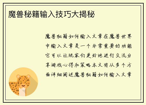 魔兽秘籍输入技巧大揭秘