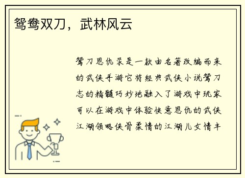 鸳鸯双刀，武林风云
